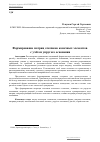 Научная статья на тему 'Формирование матриц откликов конечных элементов с учётом упругого основания'