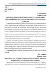 Научная статья на тему 'Формирование медиакомпетентности современных школьников посредством музыкально-эстетического развития'