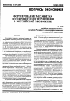 Научная статья на тему 'Формирование механизма антикризисного управления в российской экономике'