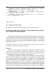 Научная статья на тему 'Формирование механизма управления пригородной пассажирской компанией'