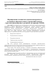 Научная статья на тему 'Формирование механизмов оценки конкурентного потенциала образовательных учреждений в рамках стратегии инновационного развития (на примере МЭСИ)'