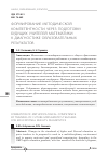 Научная статья на тему 'Формирование методической компетентности через подготовку будущих учителей математики к диагностике образовательных результатов'