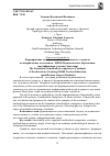 Научная статья на тему 'Формирование методической компетентности студентов по направлению подготовки 050100 Педагогическое образование (квалификация (степень) бакалавр)'