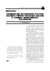 Научная статья на тему 'Формирование методической культуры будущего учителя начальных классов в условиях инновационного образования'