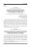 Научная статья на тему 'Формирование методологического подхода к пониманию буддийской философии сознания в «Трех беседах о метатеории сознания» М. К. Мамардашвили и А. М. Пятигорского'