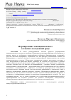 Научная статья на тему 'Формирование межнационального согласия в молодежной среде'