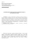 Научная статья на тему 'Формирование межпредметных понятий в процессе обучения педагогике'