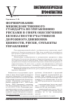 Научная статья на тему 'Формирование межведомственного стандарта по управлению рисками в сфере обеспечения безопасности участников дорожного движения: ценности, риски, субъекты управления'