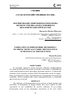 Научная статья на тему 'Формирование микробиоты ризосферы ярового тритикале под влиянием биологических препаратов'