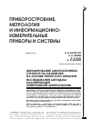 Научная статья на тему 'Формирование многослойных структур на изоляторе на основе пористого кремния: исследования методом сканирующей электронной микроскопии'