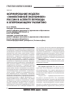 Научная статья на тему 'Формирование модели «Эффективной экономики» России в аспекте перехода к опережающему развитию'