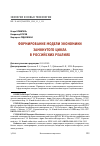 Научная статья на тему 'ФОРМИРОВАНИЕ МОДЕЛИ ЭКОНОМИКИ ЗАМКНУТОГО ЦИКЛА В РОССИЙСКИХ РЕАЛИЯХ'