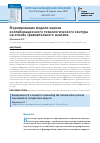 Научная статья на тему 'ФОРМИРОВАНИЕ МОДЕЛИ ОЦЕНКИ КОЛЛАБОРАЦИОННОГО ТЕХНОЛОГИЧЕСКОГО КОНТУРА НА ОСНОВЕ СРАВНИТЕЛЬНОГО АНАЛИЗА'