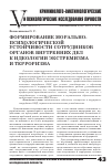 Научная статья на тему 'Формирование морально-психологической устойчивости сотрудников органов внутренних дел к идеологии экстремизма и терроризма'