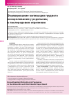 Научная статья на тему 'Формирование мотивации грудного вскармливания у родильниц в послеродовом отделении'