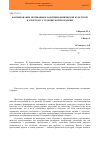 Научная статья на тему 'Формирование мотивации к занятиям физической культурой и спортом у студенческой молодежи'