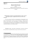 Научная статья на тему 'Формирование музыкально-коммуникативной культуры студентов-бакалавров в процессе профессиональной подготовки в вузе'