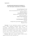 Научная статья на тему 'ФОРМИРОВАНИЕ МЯСНОЙ ПРОДУКТИВНОСТИ У ЧИСТОПОРОДНЫХ И ПОМЕСНЫХ БАРАНЧИКОВ'