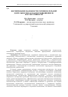 Научная статья на тему 'Формирование надежности соревновательной деятельности как фактор повышения ее результативности'