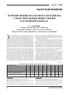 Научная статья на тему 'Формирование налогового механизма стимулирования инвестиций в основной капитал'