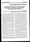 Научная статья на тему 'Формирование налоговой системы России в условиях становления рыночной экономики'