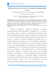 Научная статья на тему 'Формирование наночастиц кобальта под влиянием модифицирующих добавок'