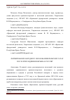 Научная статья на тему 'ФОРМИРОВАНИЕ НАРОДНОГО ОБРАЗОВАНИЯ КРЫМСКИХ ТАТАР ПОСЛЕ ПРИСОЕДИНЕНИЯ КРЫМА К РОССИИ'