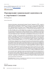 Научная статья на тему 'ФОРМИРОВАНИЕ НАЦИОНАЛЬНОЙ ИДЕНТИЧНОСТИ В СОВРЕМЕННОЙ СЛОВАКИИ'