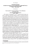 Научная статья на тему 'ФОРМИРОВАНИЕ НАЦИОНАЛЬНЫХ КАВАЛЕРИЙСКИХ ДИВИЗИЙ РККА: ЗАМЫСЕЛ И РЕАЛИЗАЦИЯ (1919 - 1920 ГОДЫ)'