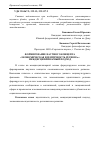 Научная статья на тему 'Формирование научного концепта «Экономическая идентичность региона»: междисциплинарный подход'