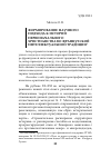 Научная статья на тему 'Формирование научного подхода к истории первоначального христианства во французской интеллектуальной традиции'