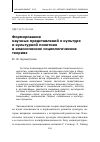 Научная статья на тему 'Формирование научных представлений о культуре и культурной политике в классических социологических теориях'