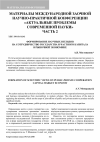 Научная статья на тему 'Формирование научных взглядов на сотрудничество государства и частного капитала в рыночной экономике'