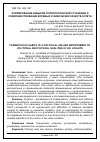 Научная статья на тему 'Формирование навыков психологической установки и совершенствование волевых и физических качеств атлета'