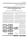 Научная статья на тему 'Формирование некоммерческого сектора на рынке здравоохранения'