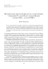 Научная статья на тему 'Формирование некоторых финансово-хозяйственных учреждений Русской Православной Церкви в конце XVII начале XVIII в'