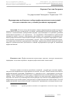 Научная статья на тему 'Формирование необходимого набора профессиональных компетенций молодых специалистов в условиях российских корпораций'