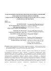 Научная статья на тему 'Формирование нетрадиционных акторов в мировой политике и международных отношениях'