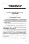 Научная статья на тему 'Формирование нового имиджа России «Мягкой силой»'