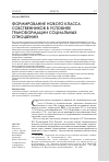 Научная статья на тему 'Формирование нового класса собственников в условиях трансформации социальных отношений'