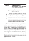 Научная статья на тему 'Формирование нового мировоззрения, нового человека, нового общества будущего'