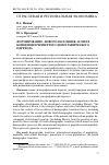 Научная статья на тему 'Формирование «Нового населения» в свете концепции четвертого демографического перехода'