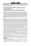 Научная статья на тему 'Формирование нового образа России «После Крыма»: парадоксы информационной войны'