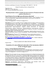 Научная статья на тему 'Формирование нового подцентра расселения в Ломоносовском районе Ленобласти'