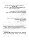 Научная статья на тему 'Формирование нового взгляда на понятие территория без выраженного туристско-рекреационного потенциала'