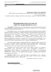 Научная статья на тему 'Формирование нового взгляда на туристско-рекреационную услугу'