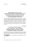 Научная статья на тему 'Формирование новой эстетики академического искусства. Утопия или реальность? (Весенняя выставка художников-педагогов в залах Российской академии художеств в Санкт-Петербурге в 2016 году)'