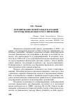 Научная статья на тему 'Формирование новой международной системы финансового регулирования'