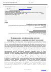 Научная статья на тему 'Формирование новой целевой аудитории печатного издания с помощью интернет-технологий'