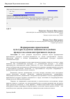 Научная статья на тему 'Формирование нравственной культуры студентов-экономистов в учебном процессе на основе интегративного подхода'